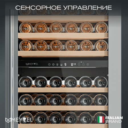 Винный шкаф Meyvel MV141PRO-KST2 компрессорный двухзонный